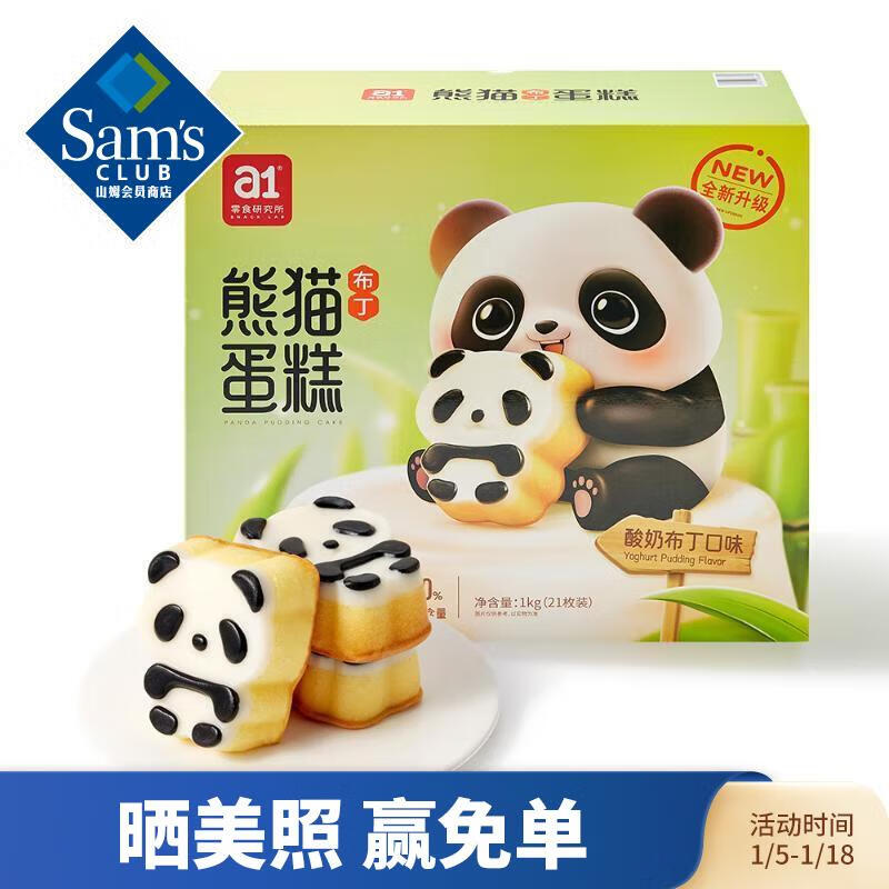 a1 熊猫布丁蛋糕(酸奶布丁口味) 1kg(21枚装)